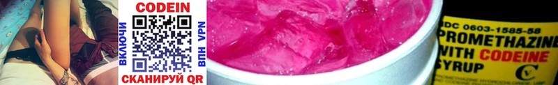 Кодеин напиток Lean (лин)  даркнет сайт  Харабали 